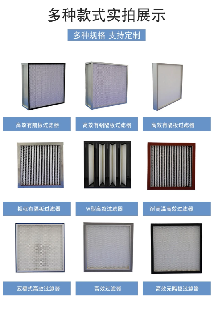 初效，中效，高效過(guò)濾器的區(qū)別是什么？